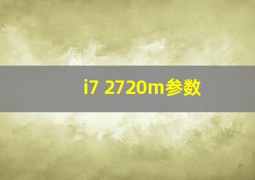 i7 2720m参数